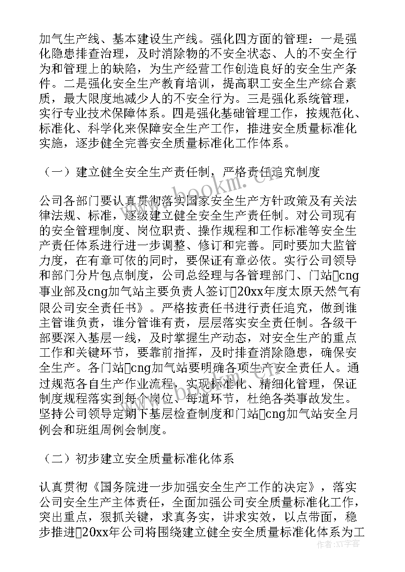 2023年公司师徒带教内容 公司工作计划(精选5篇)