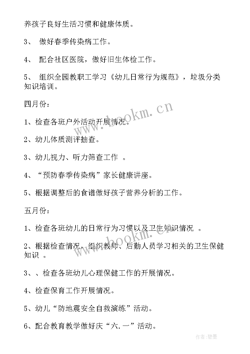 最新幼儿园工作计划分月计划 幼儿园工作计划春季(模板5篇)