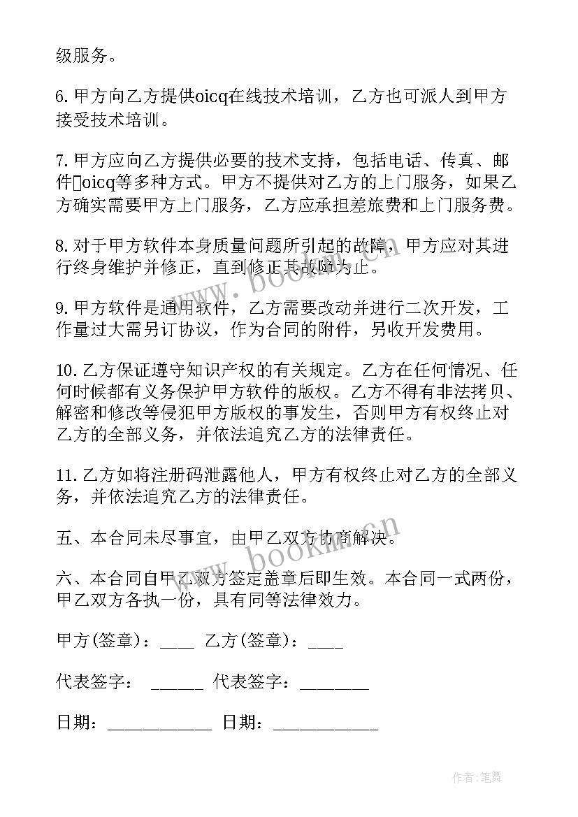 最新古玩字画属于保险合同 软件购买合同(模板7篇)