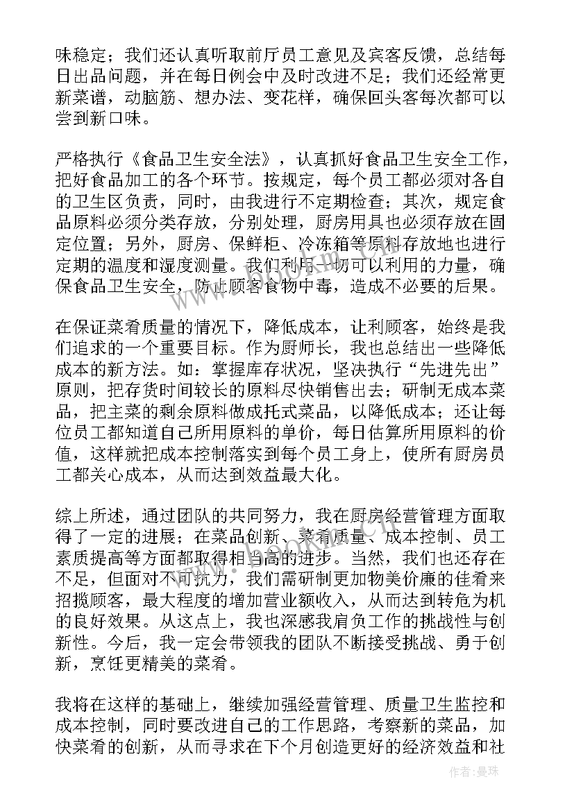 最新厨房工作计划(模板8篇)