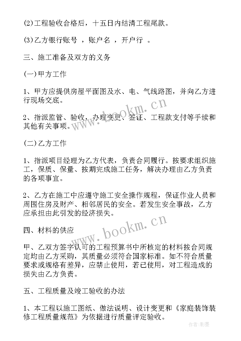 贷款装修合同下载 银行贷款装修合同共(汇总9篇)