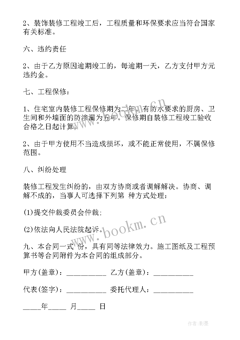 贷款装修合同下载 银行贷款装修合同共(汇总9篇)