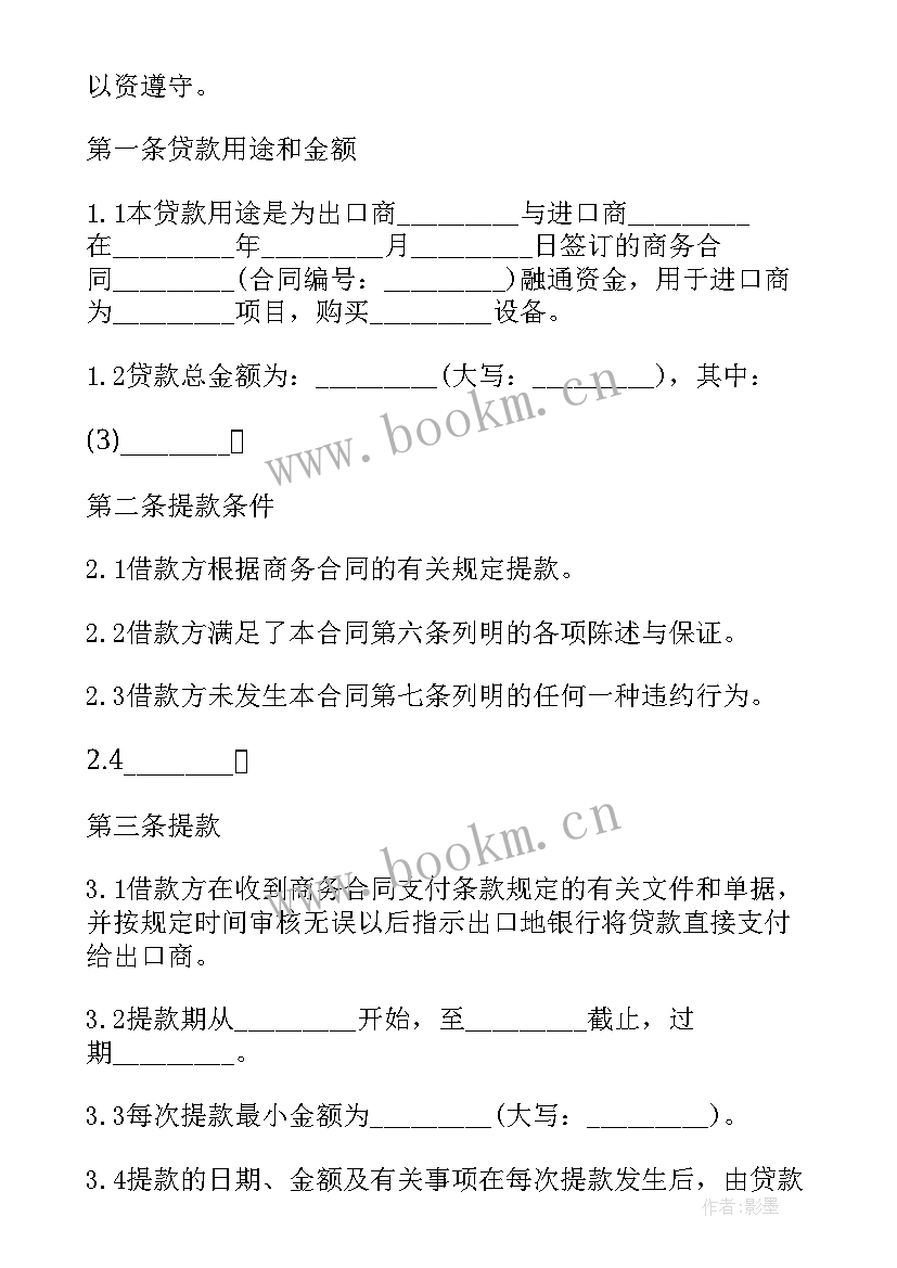 贷款装修合同下载 银行贷款装修合同共(汇总9篇)