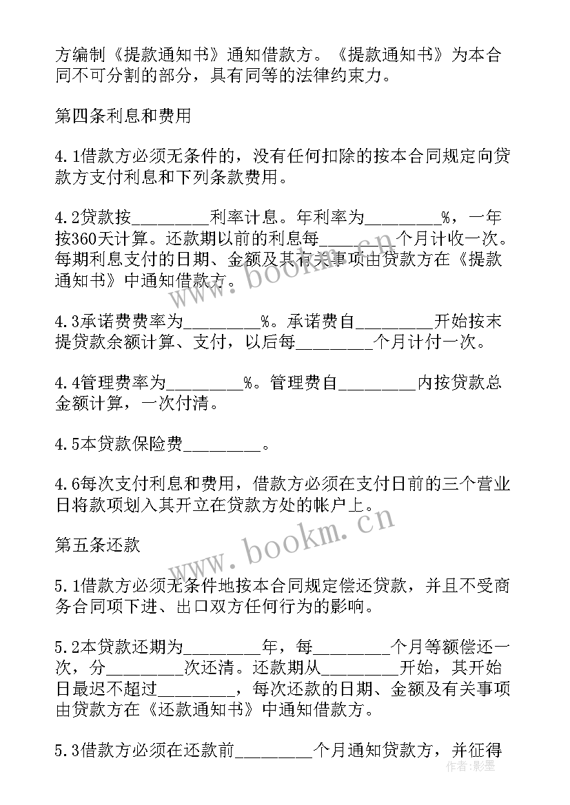 贷款装修合同下载 银行贷款装修合同共(汇总9篇)