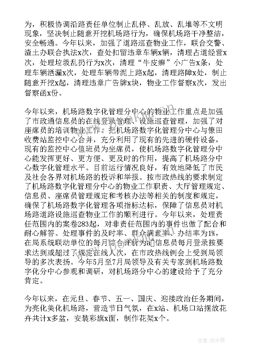 2023年义工站工作规划(优质8篇)