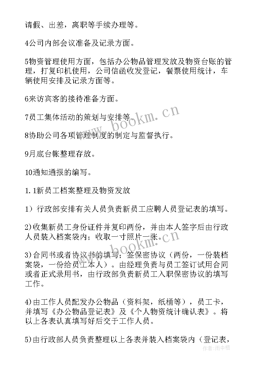 2023年义工站工作规划(优质8篇)