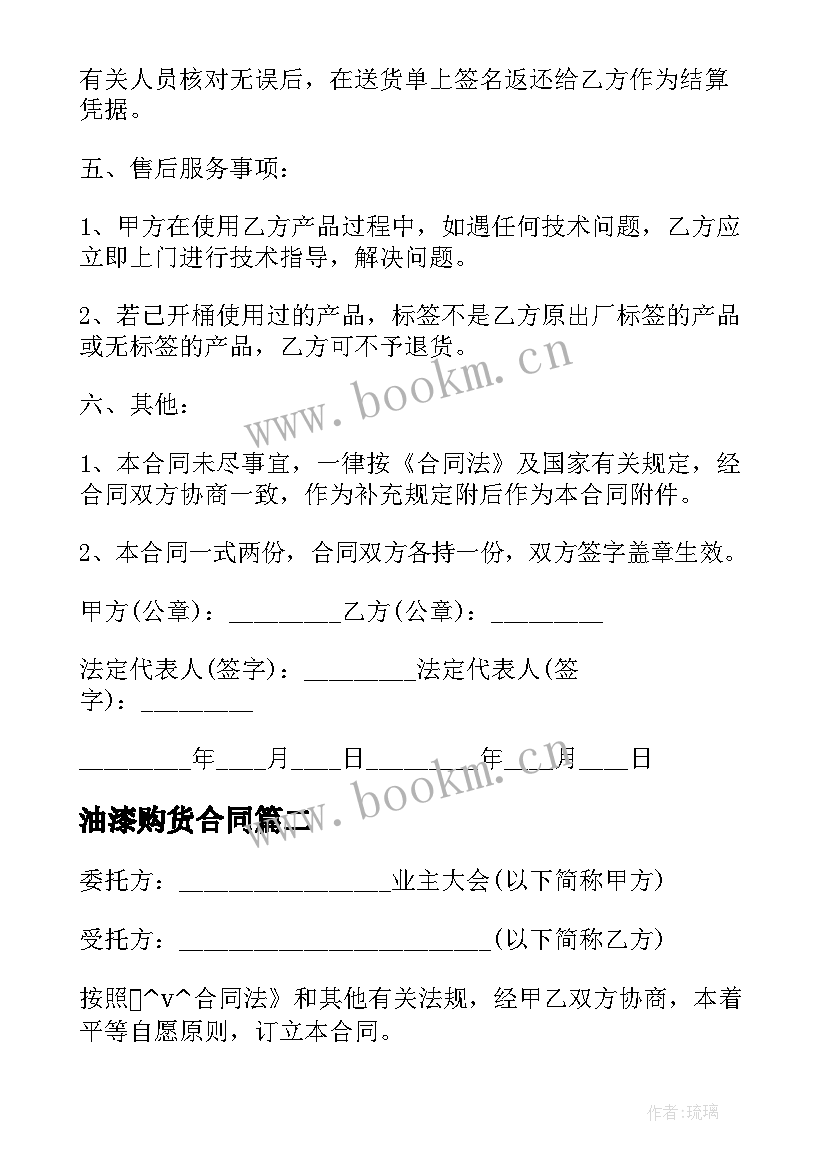 油漆购货合同 油漆产品购销合同(精选9篇)