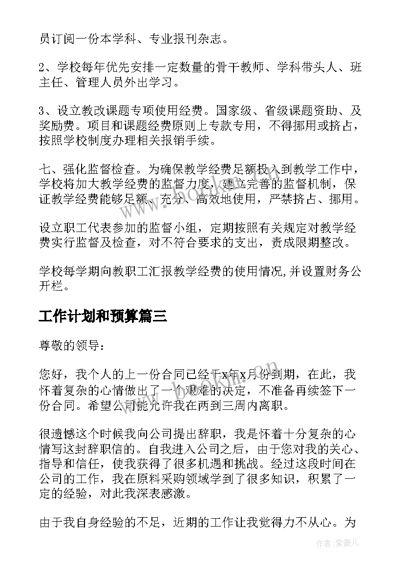 2023年工作计划和预算 经费预算报告(通用8篇)