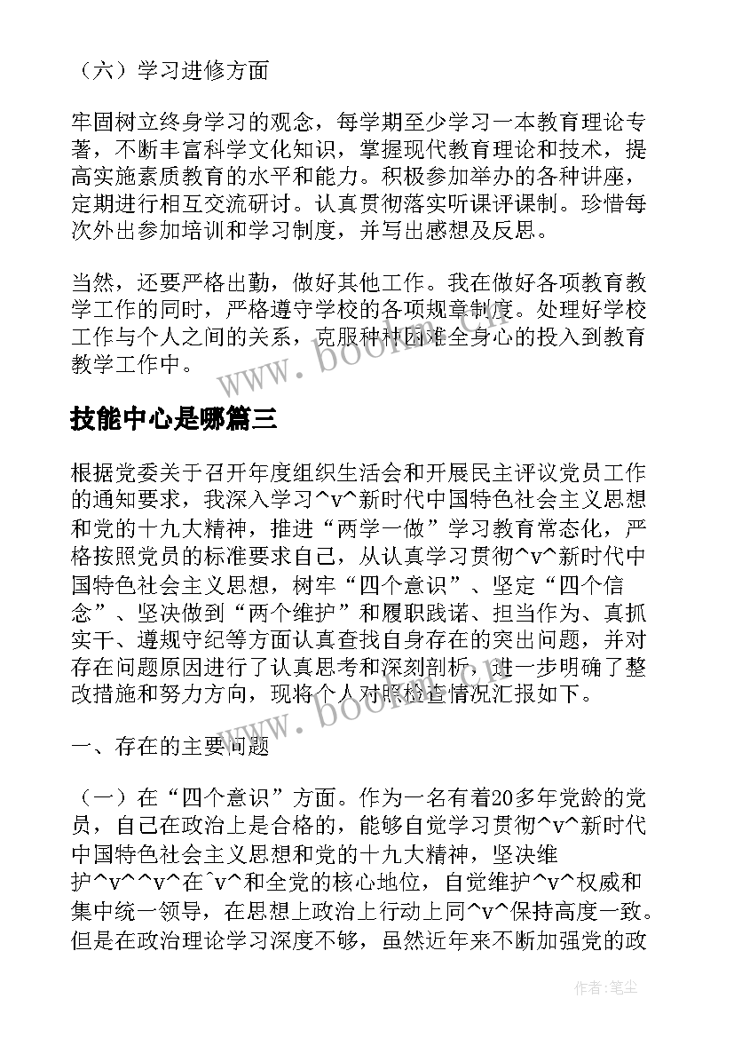 最新技能中心是哪 数控技能培训工作计划优选(大全6篇)