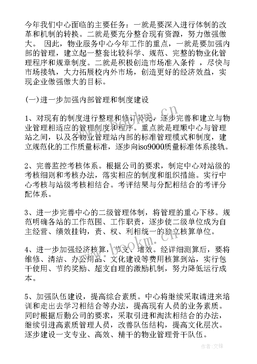 最新物业绿化工作计划与目标(大全8篇)