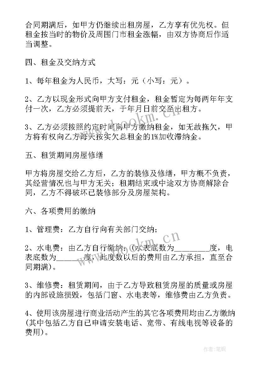 2023年店面房屋转让合同 店面房屋租赁合同(优秀5篇)