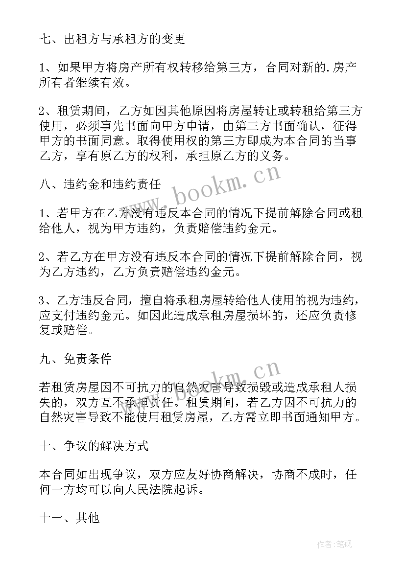 2023年店面房屋转让合同 店面房屋租赁合同(优秀5篇)