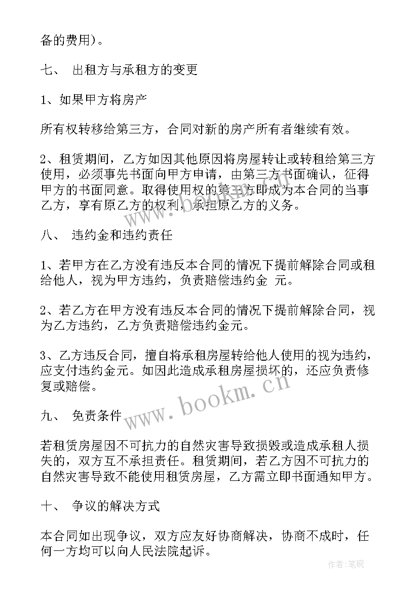 2023年店面房屋转让合同 店面房屋租赁合同(优秀5篇)