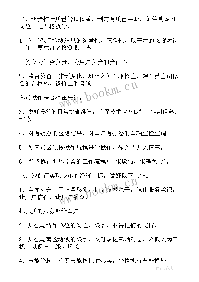 最新水暖维修方案 维修工作计划(通用6篇)