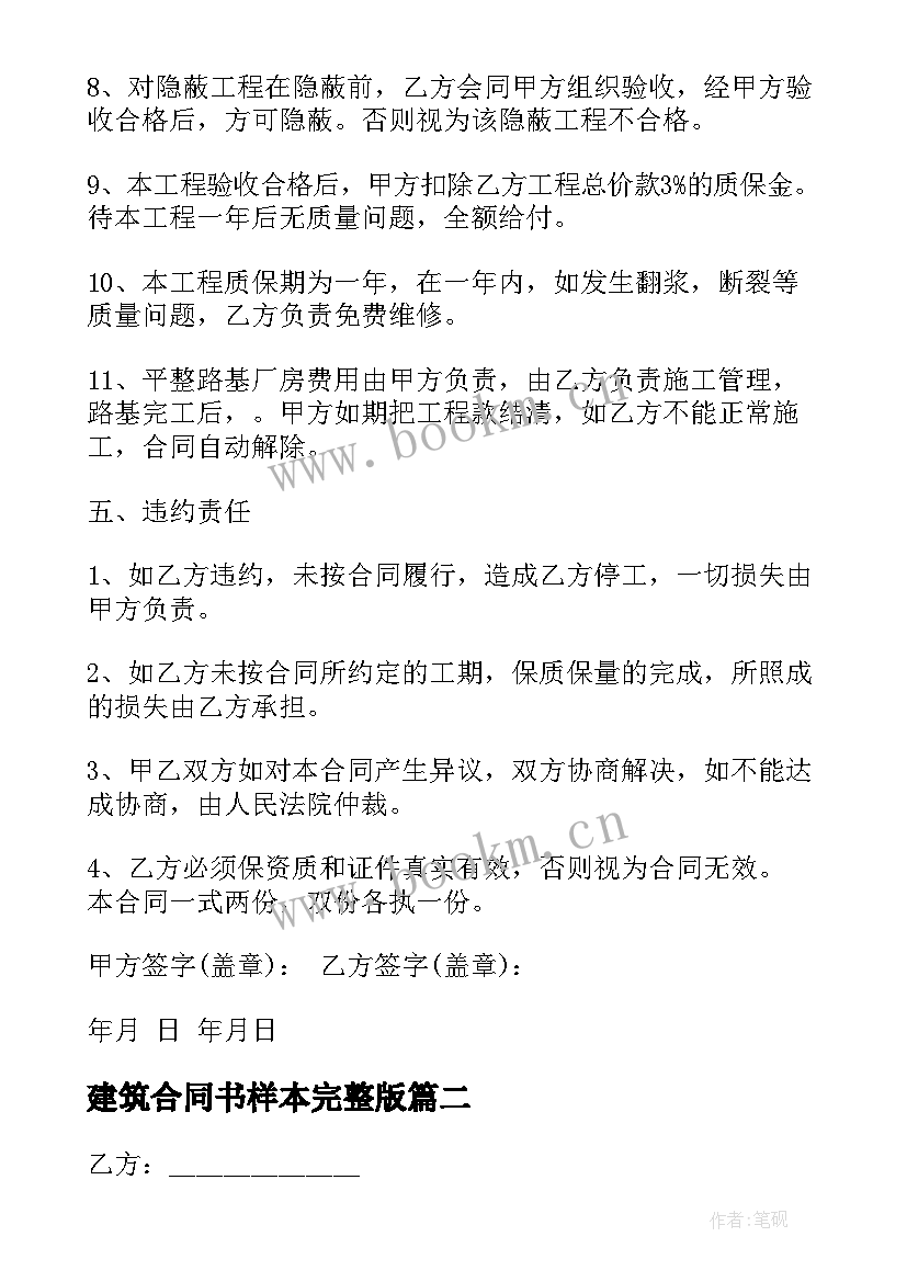 2023年建筑合同书样本完整版(精选7篇)