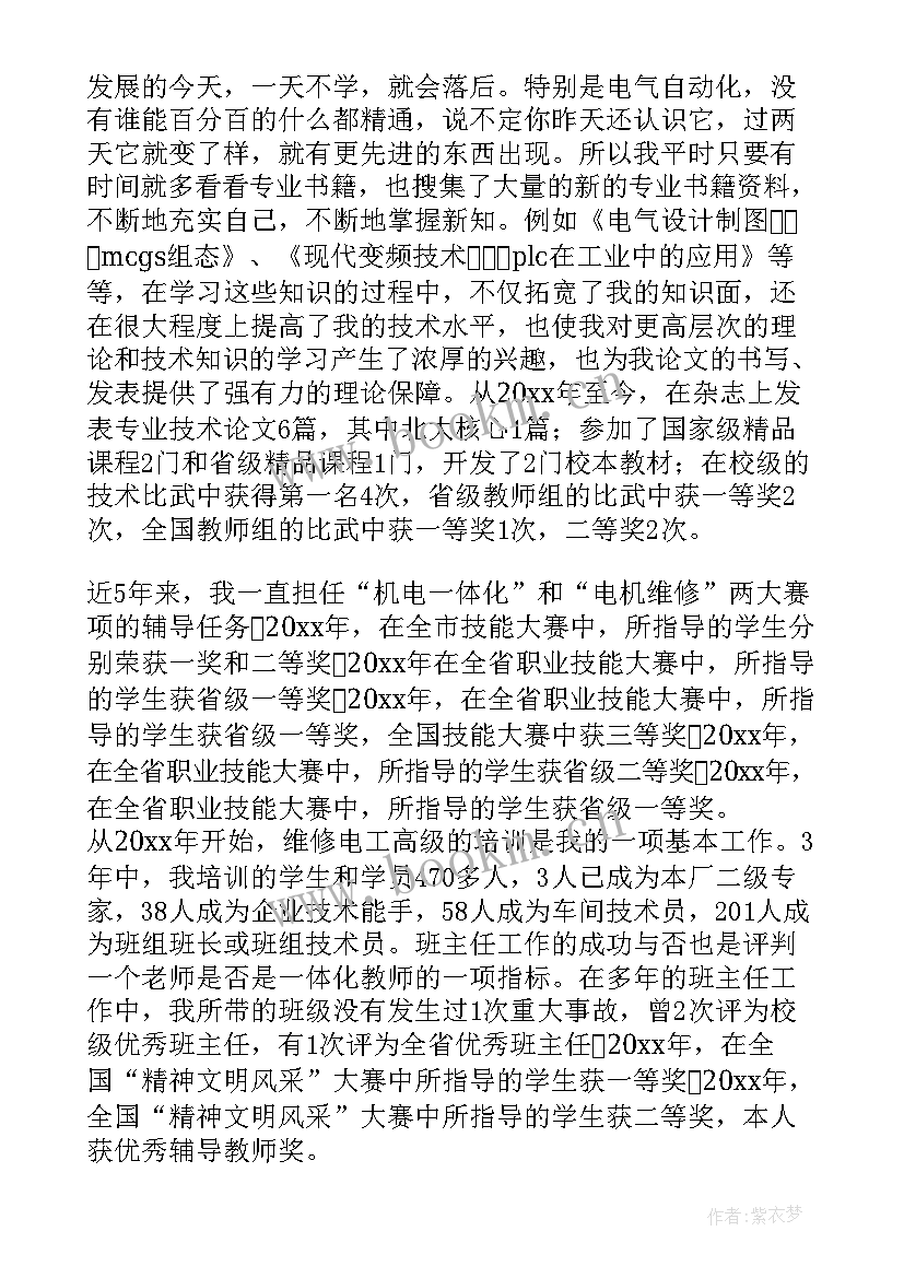 最新高级技师工作总结个人(优秀6篇)