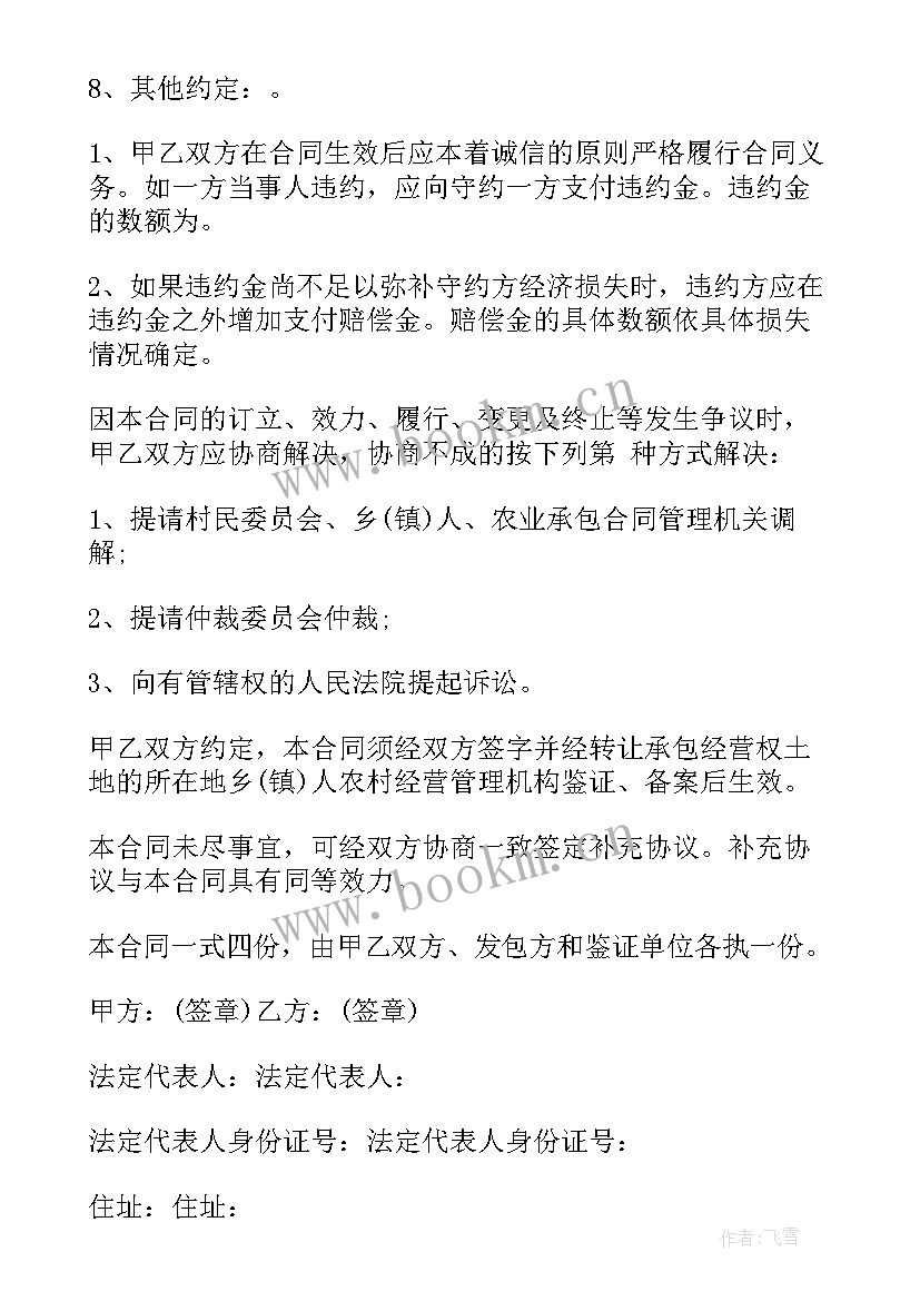 2023年农村土地流转合同签有效(通用5篇)