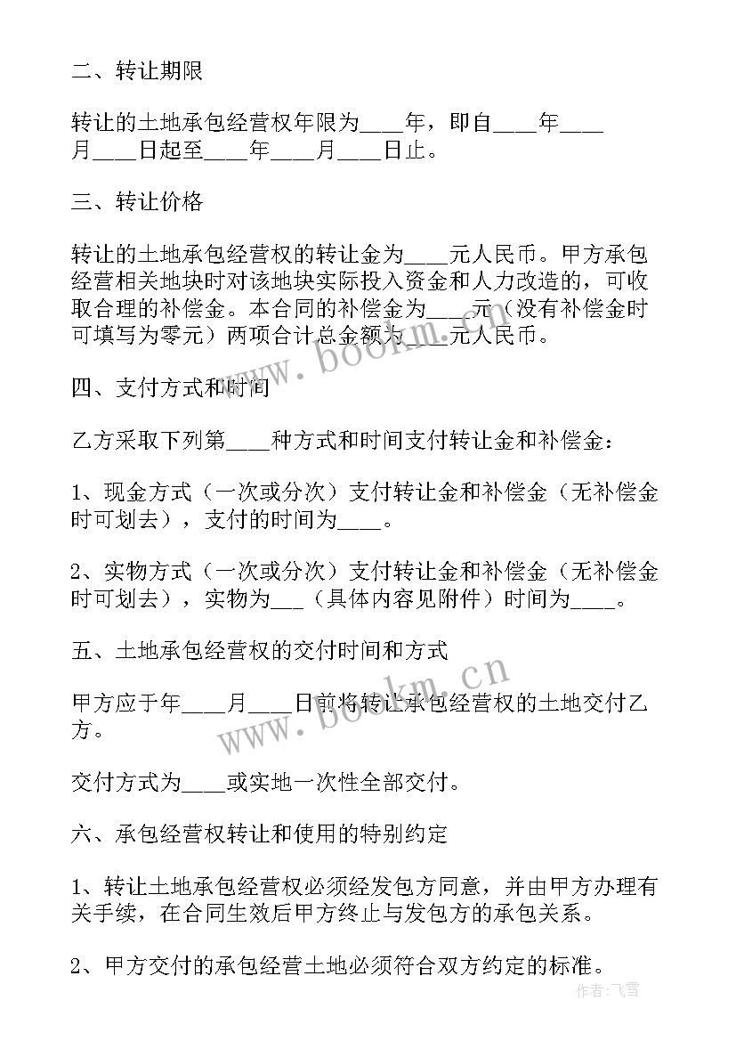 2023年农村土地流转合同签有效(通用5篇)