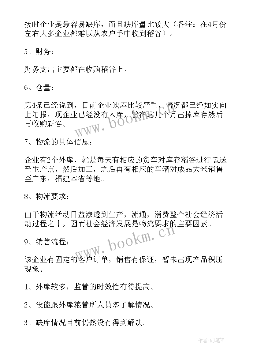 最新森林资源监督工作总结(优秀9篇)