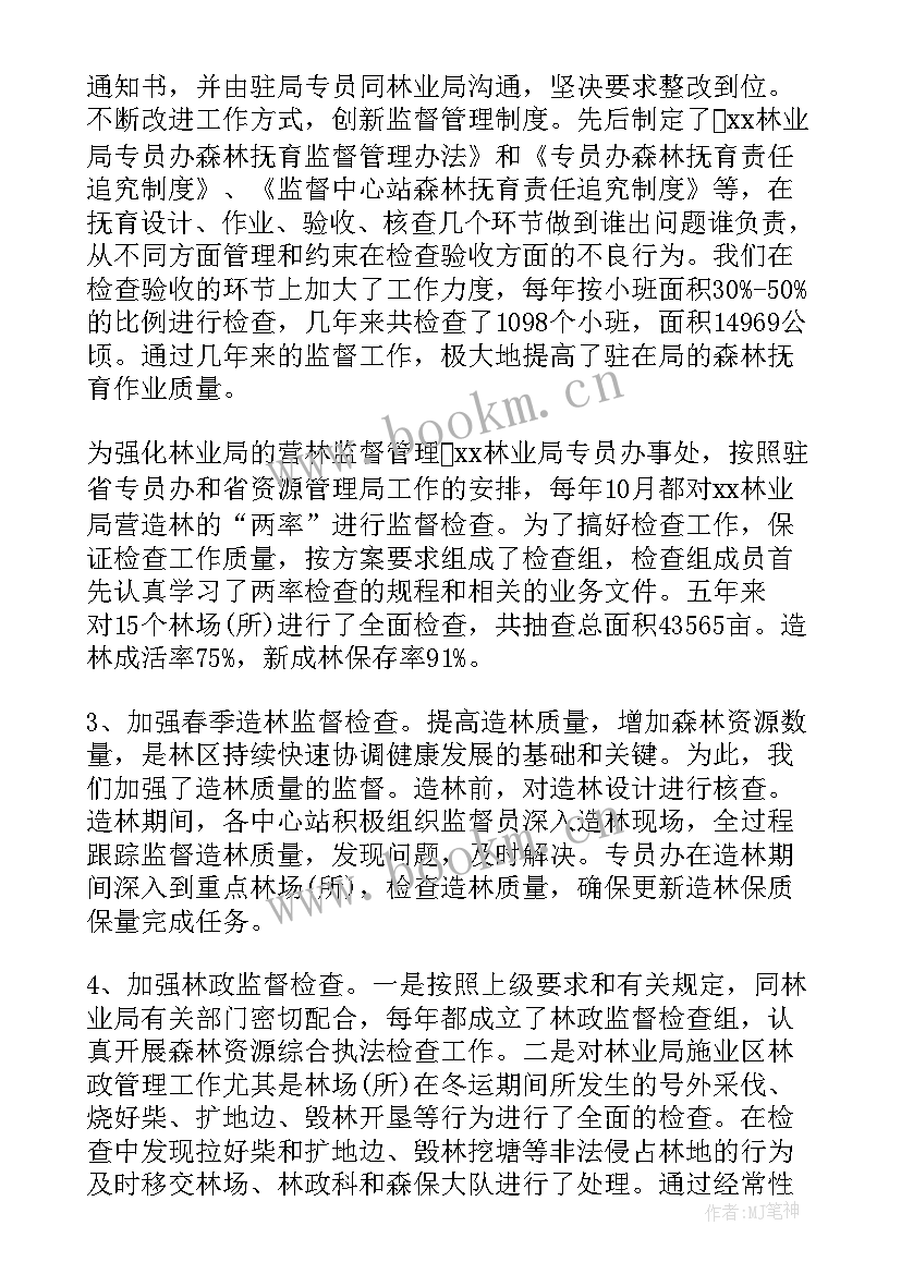 最新森林资源监督工作总结(优秀9篇)