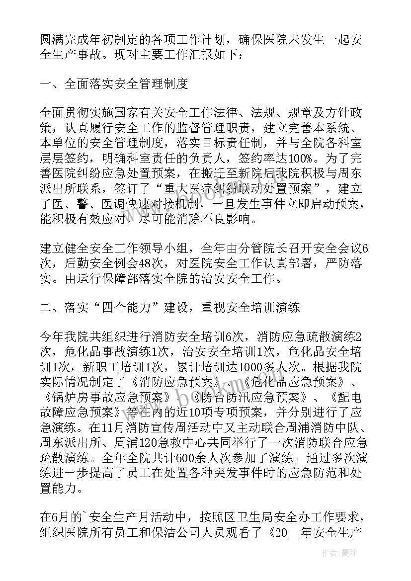 最新医院保洁年终工作总结及明年工作计划(大全8篇)