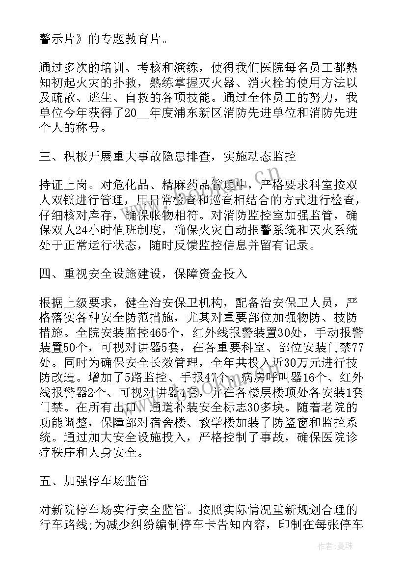 最新医院保洁年终工作总结及明年工作计划(大全8篇)