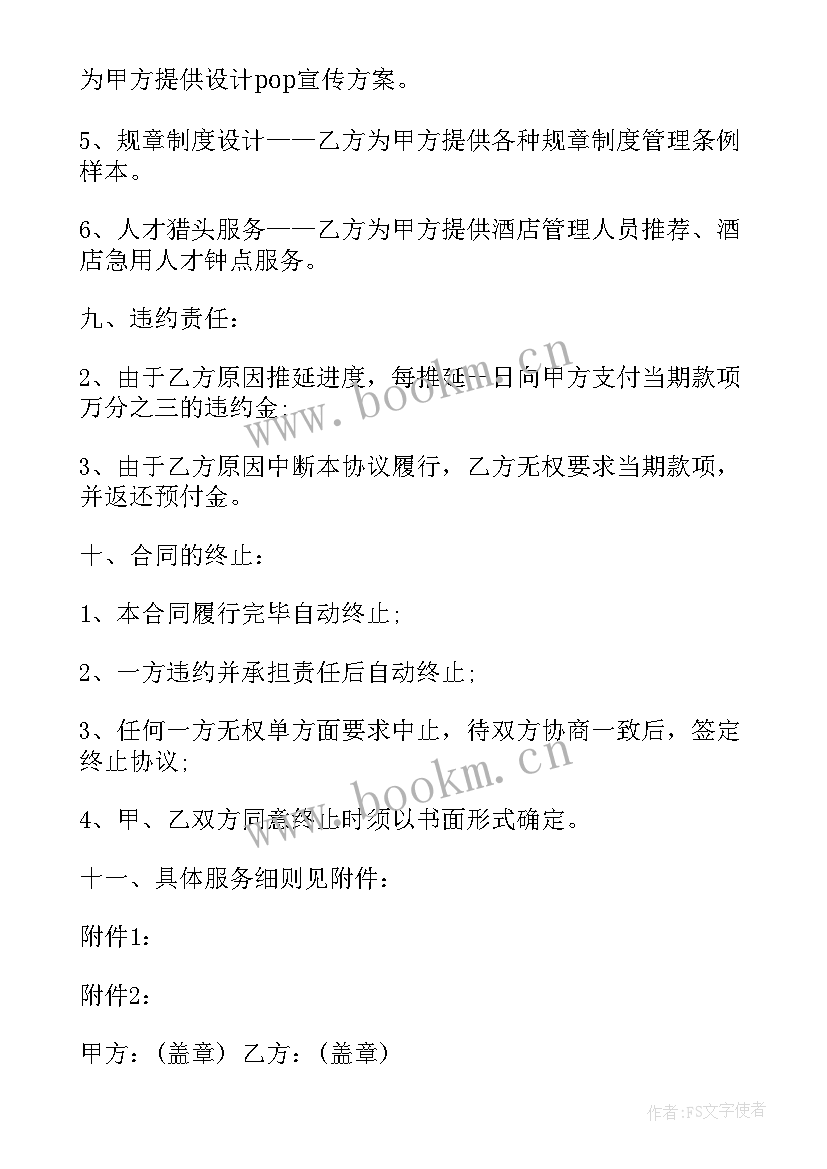 2023年合作协议书合同餐饮 双方合作协议合同餐饮共(大全5篇)