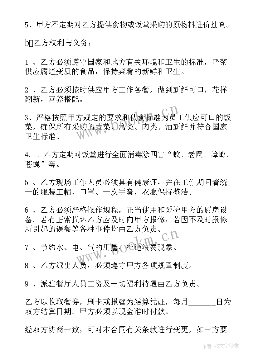 2023年合作协议书合同餐饮 双方合作协议合同餐饮共(大全5篇)