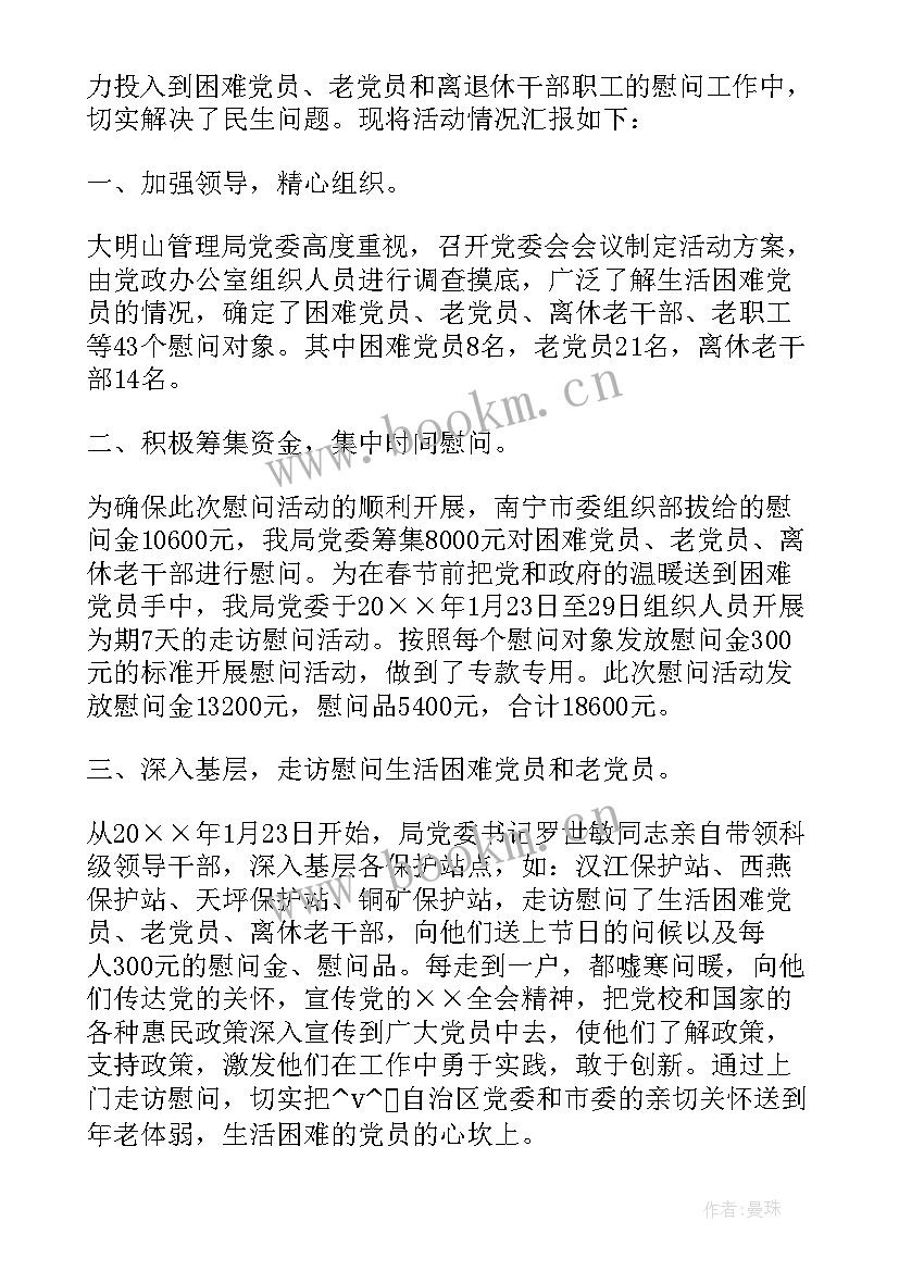 最新党员帮扶加油站工作总结 困难党员帮扶工作总结合集(实用5篇)