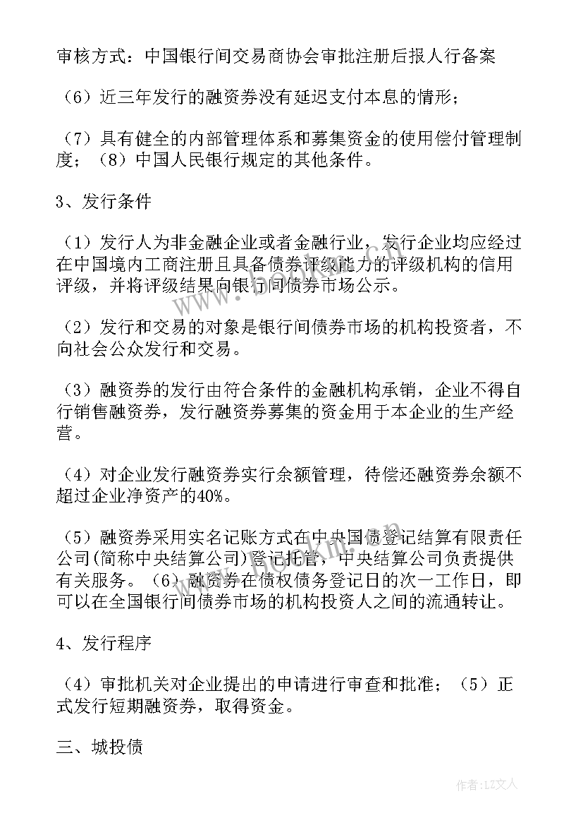 最新发行债券工作计划(汇总5篇)