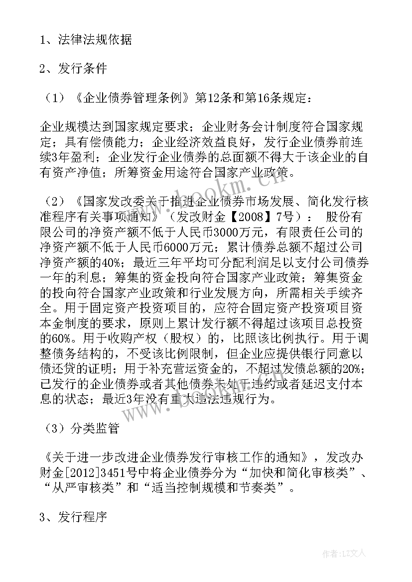 最新发行债券工作计划(汇总5篇)