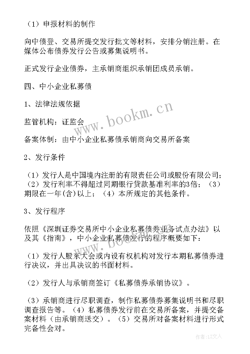 最新发行债券工作计划(汇总5篇)