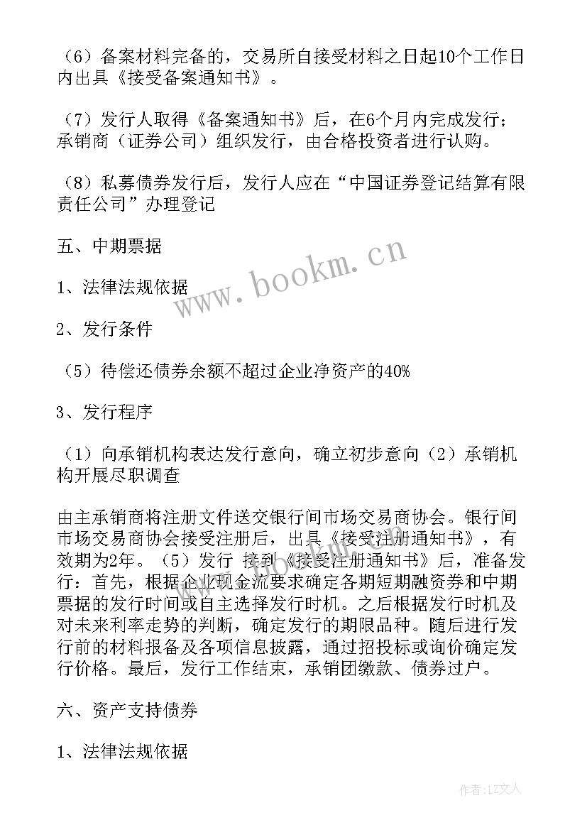 最新发行债券工作计划(汇总5篇)