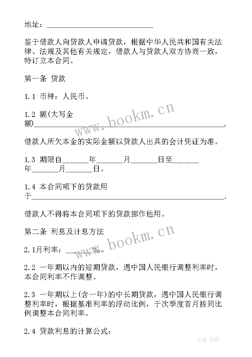 2023年分期借款合同 银行借款合同(大全10篇)