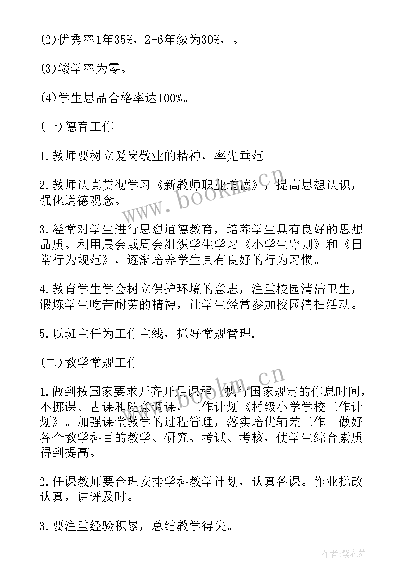 农村小学营养餐工作计划(实用10篇)