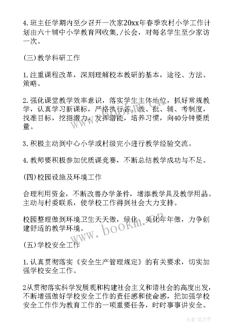 农村小学营养餐工作计划(实用10篇)