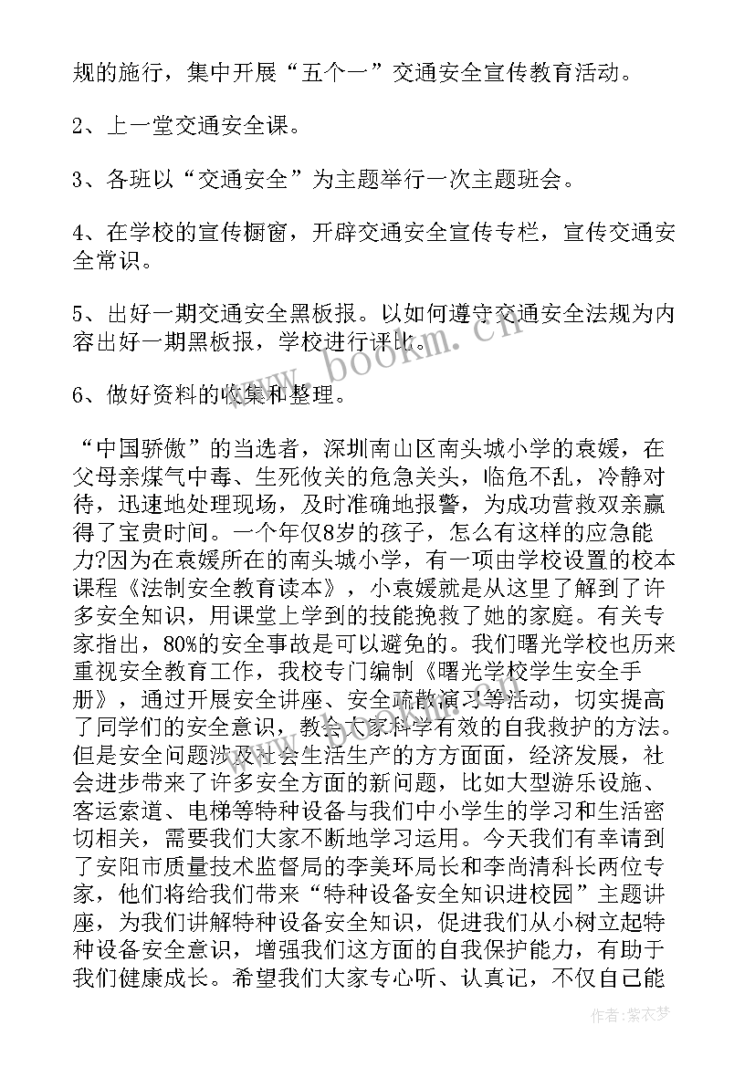 农村小学营养餐工作计划(实用10篇)