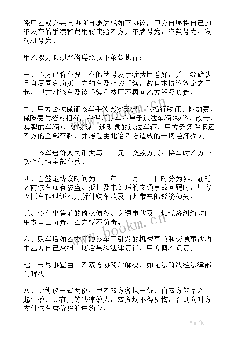 最新购买新车提车合同(模板5篇)