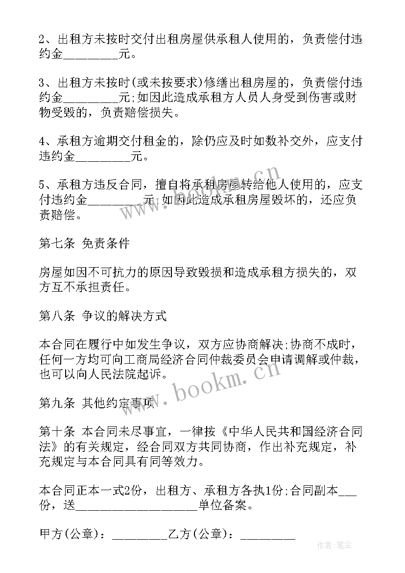 房屋租赁合同免费(大全8篇)