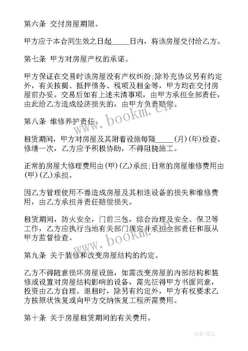 房屋租赁合同免费(大全8篇)