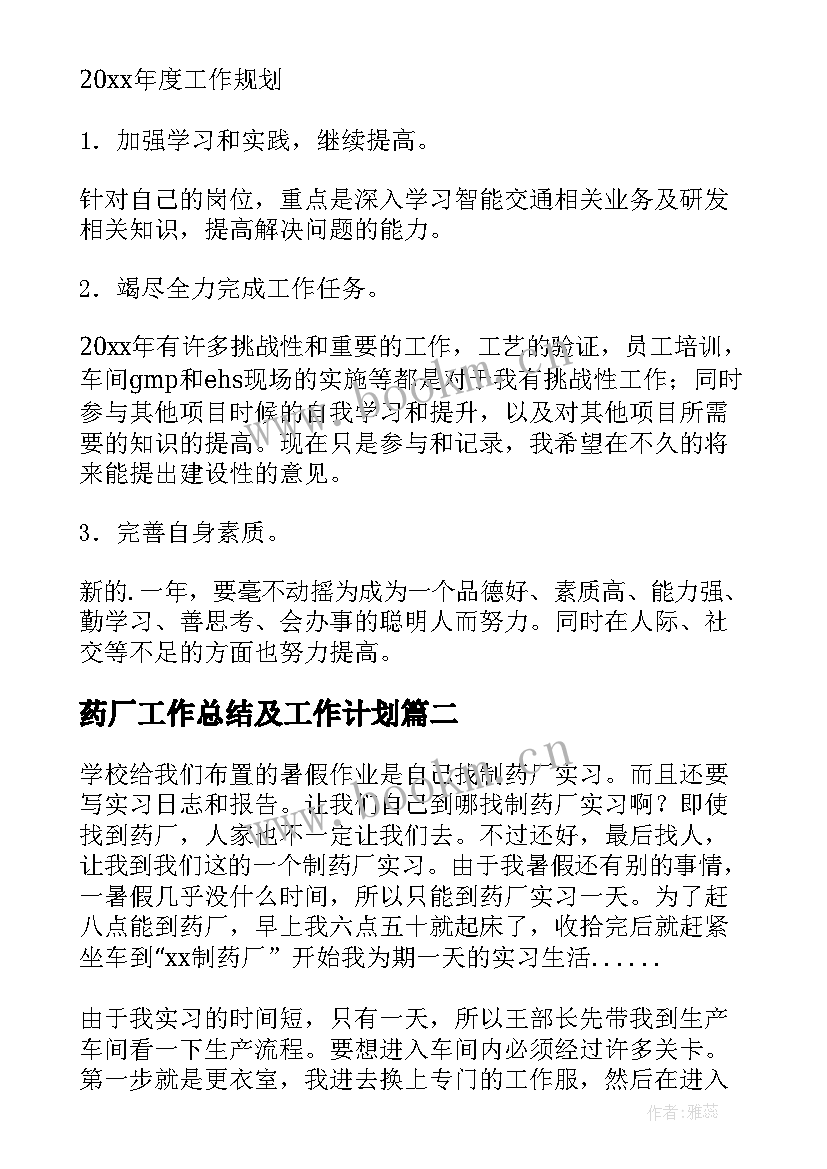 2023年药厂工作总结及工作计划 药厂工作总结(大全5篇)