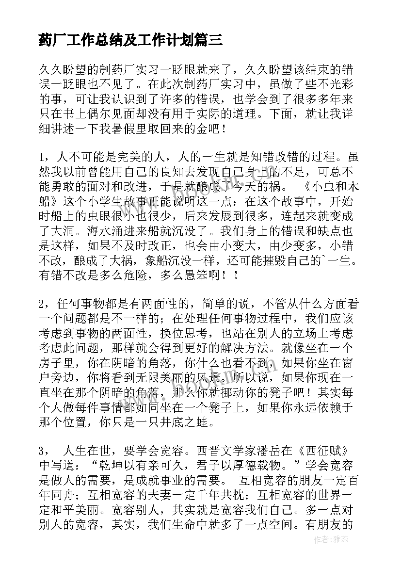 2023年药厂工作总结及工作计划 药厂工作总结(大全5篇)