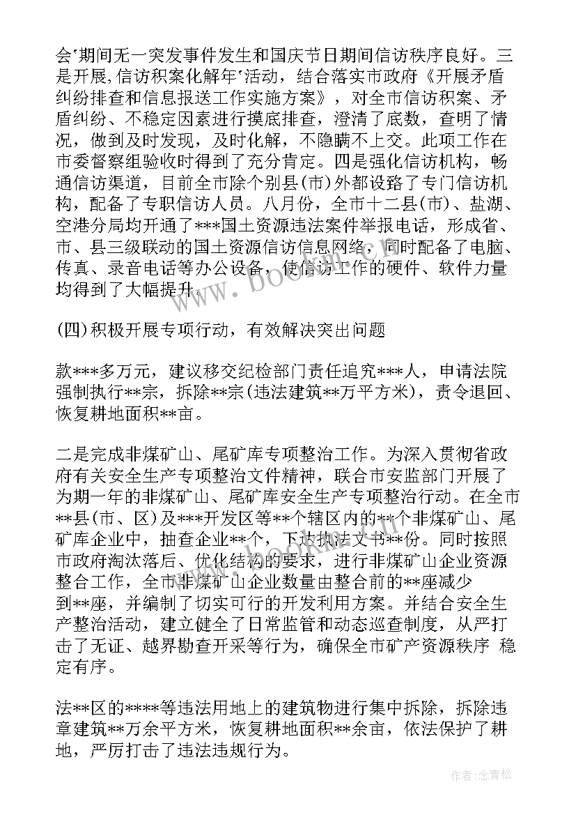 最新国土所执法工作计划 国土执法工作计划(模板6篇)