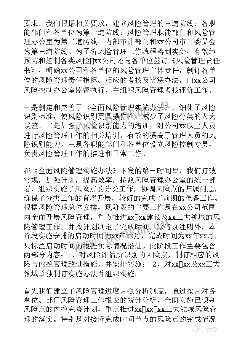 2023年酒店风险管理工作总结报告 风险管理工作总结(优质10篇)