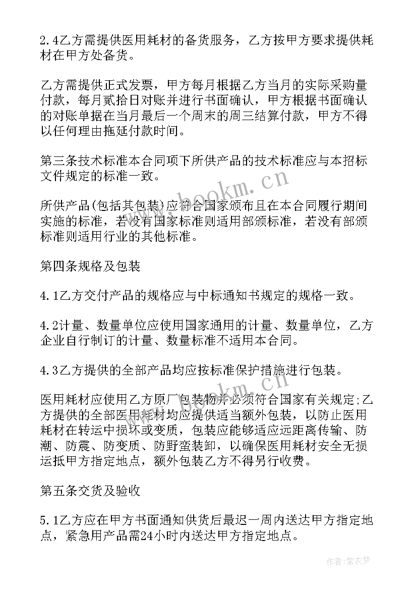 最新木材采购合同 招标采购合同(优秀7篇)