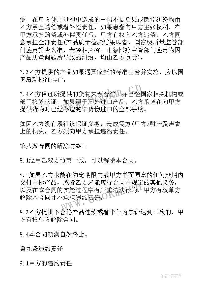 最新木材采购合同 招标采购合同(优秀7篇)