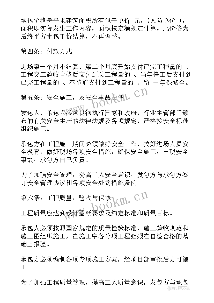 最新承包门窗劳务合同 员工承包劳务合同共(大全5篇)