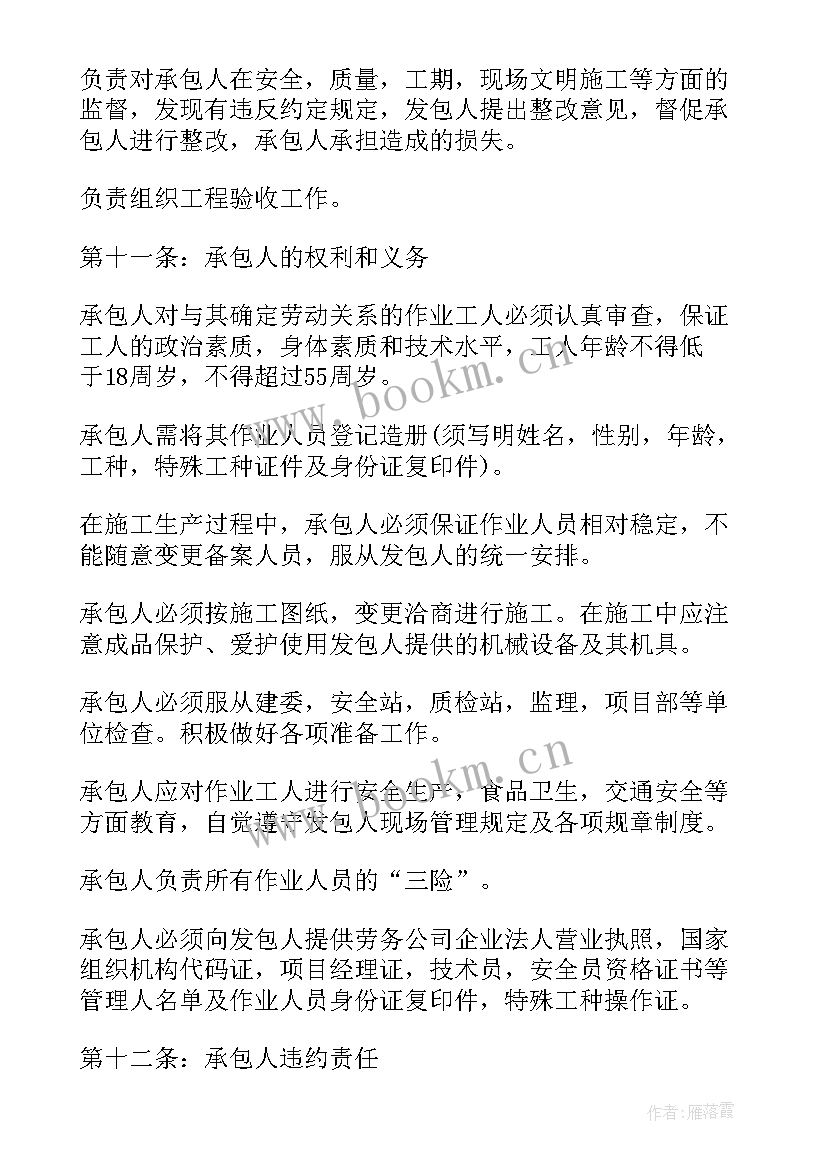 最新承包门窗劳务合同 员工承包劳务合同共(大全5篇)