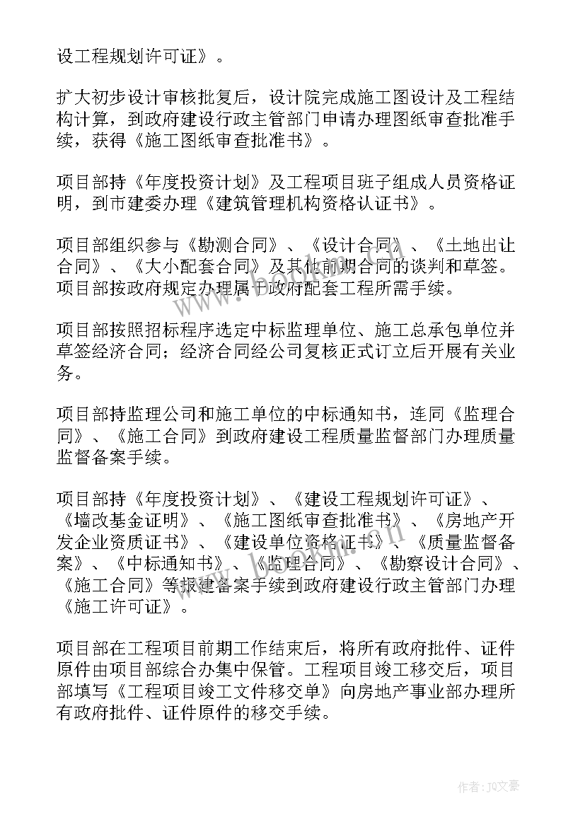 地产项目后期工作计划(通用5篇)