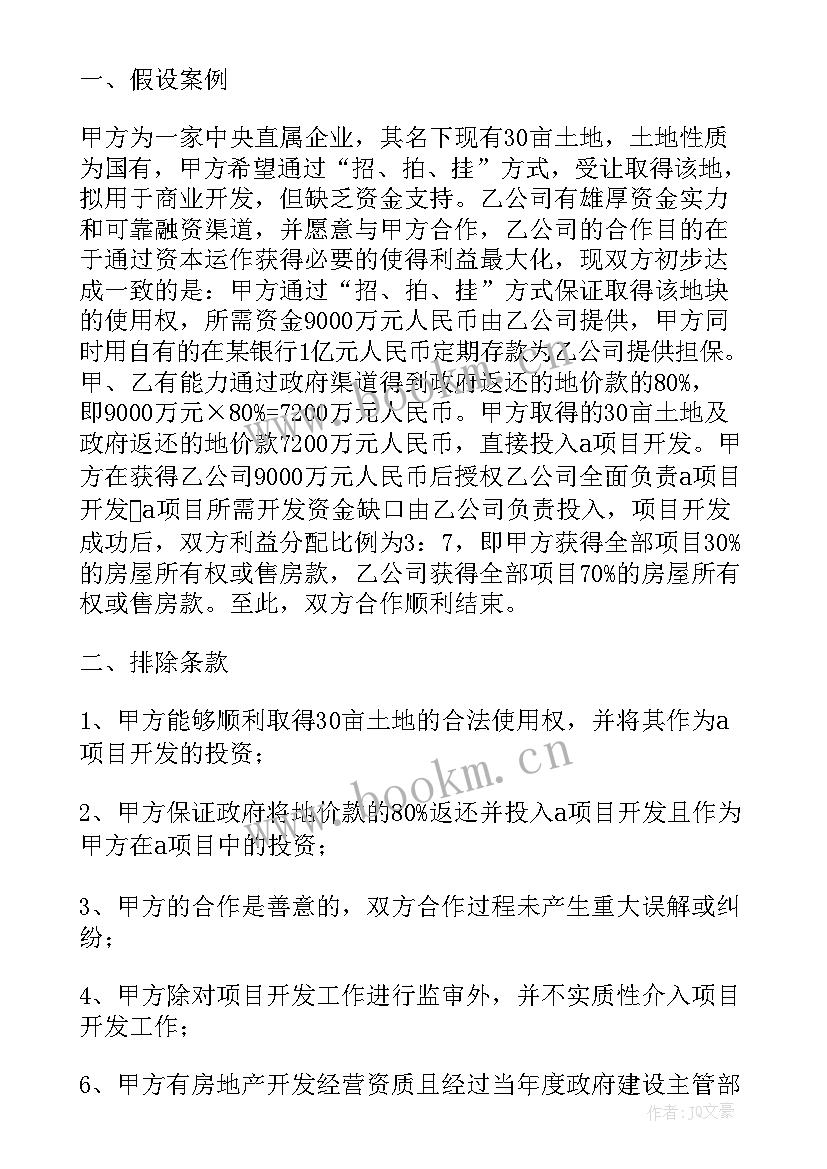 地产项目后期工作计划(通用5篇)